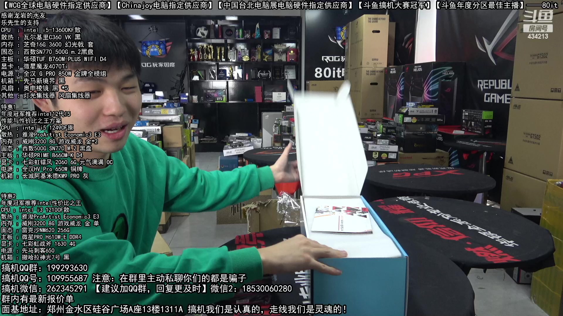 【2023-02-13 12点场】80it电脑网：郑州80it：情人节电脑活动开始啦！
