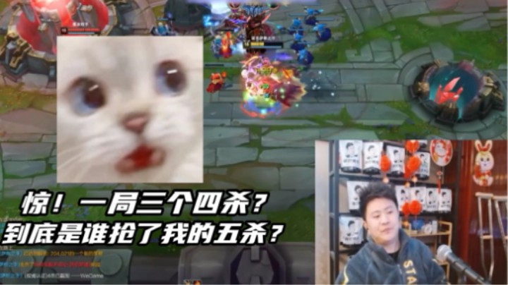 究竟是谁一直在抢我的五杀？