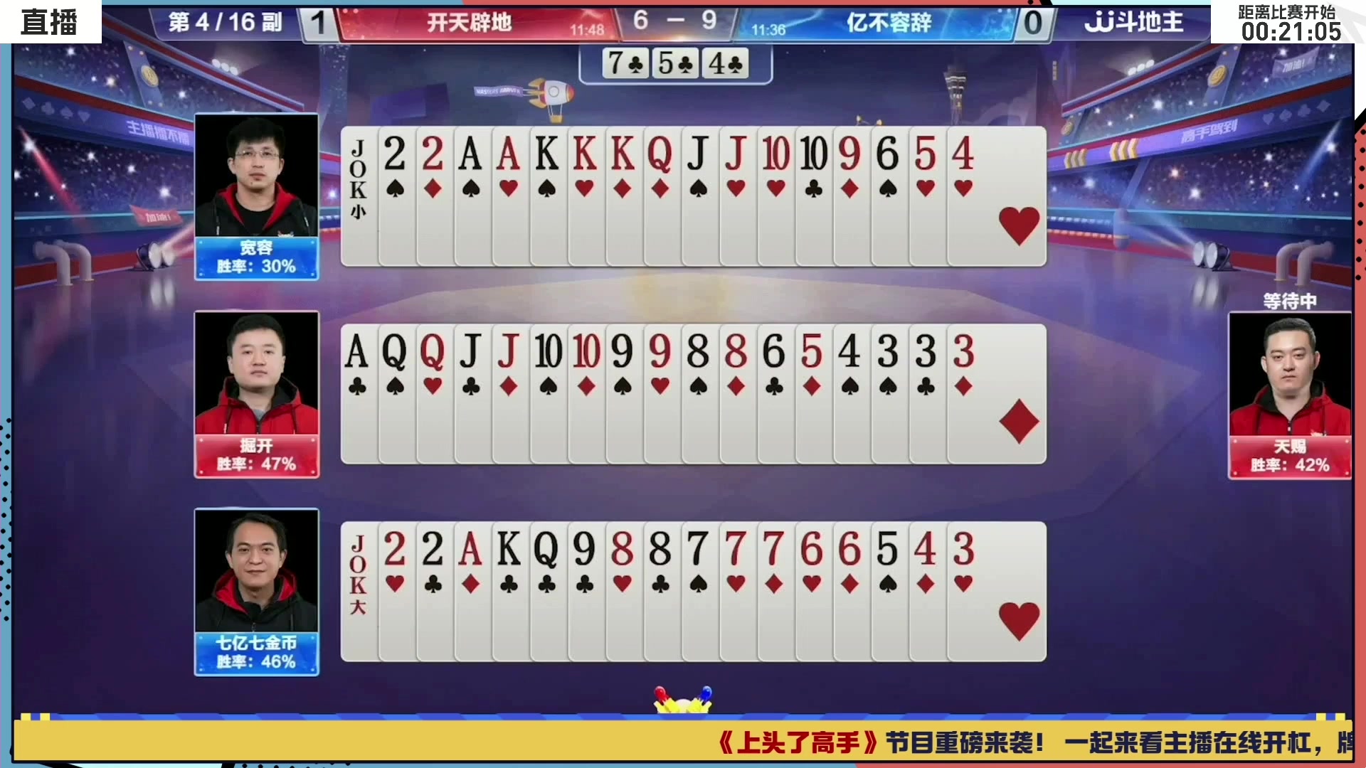 【2023-02-13 18点场】JJ斗地主官方：2023JJ斗地主2V2第一赛季
