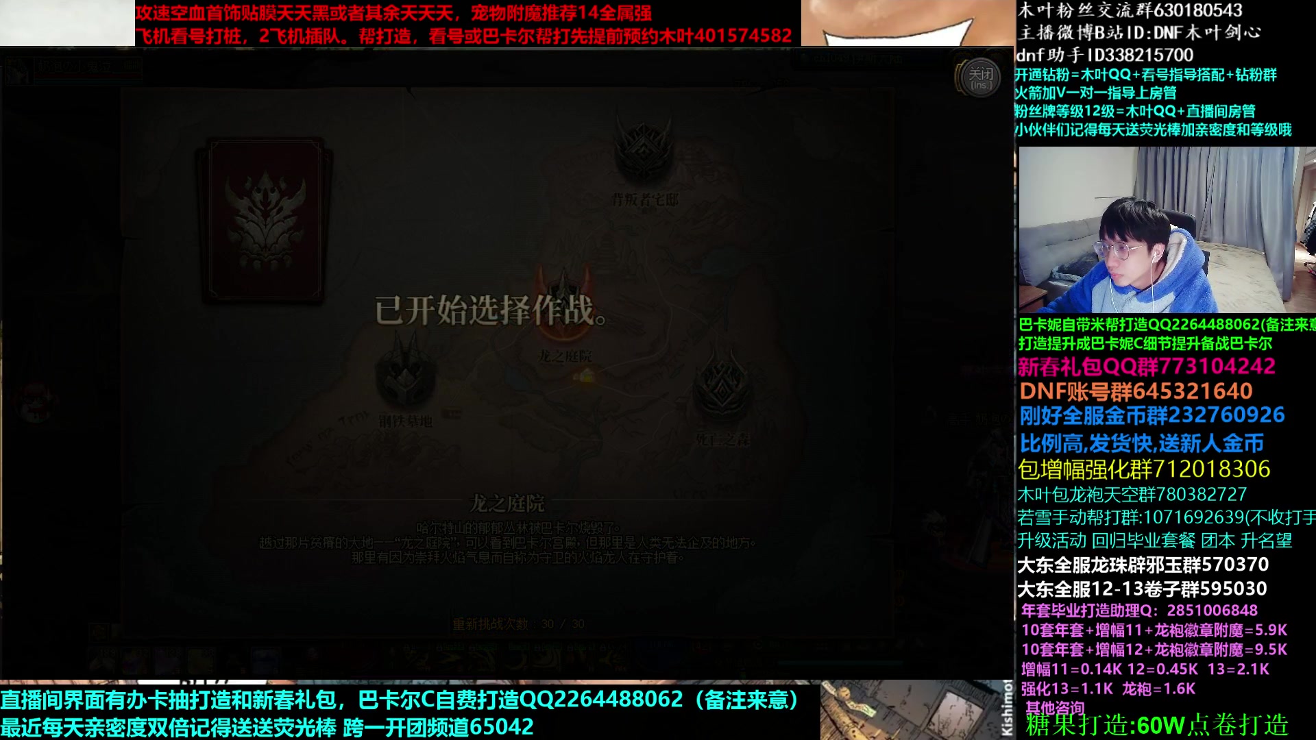 【2023-02-13 06点场】DNF木叶剑心：木叶:你们都融合武器了吗 巴卡尔冲！