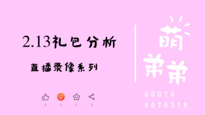 2.13礼包分析