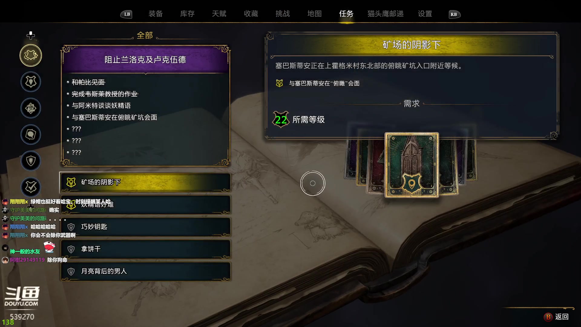 【2023-02-13 13点场】美美干嘛呢：❤️美美❤️《霍格沃兹之遗》