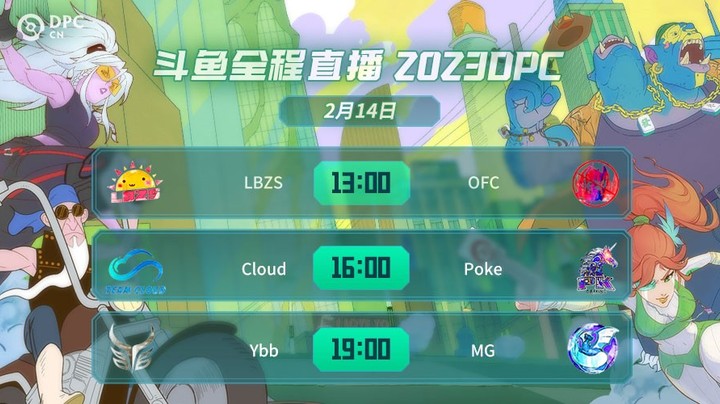 2023DPC中国区小组赛 LBZS vs OFC第一局