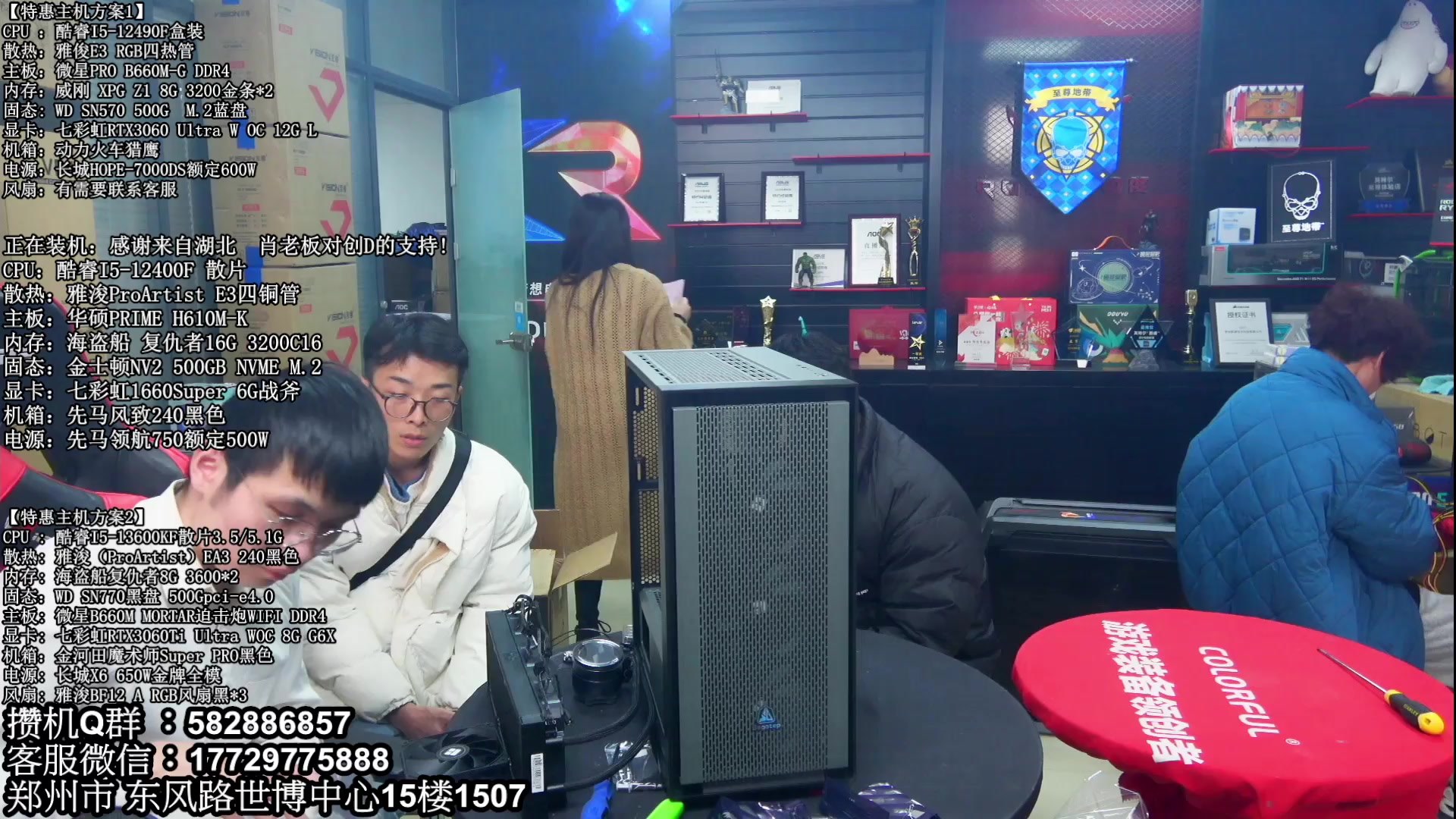 【2023-02-13 14点场】创D电脑联盟：郑州创D：直播装机在线写配