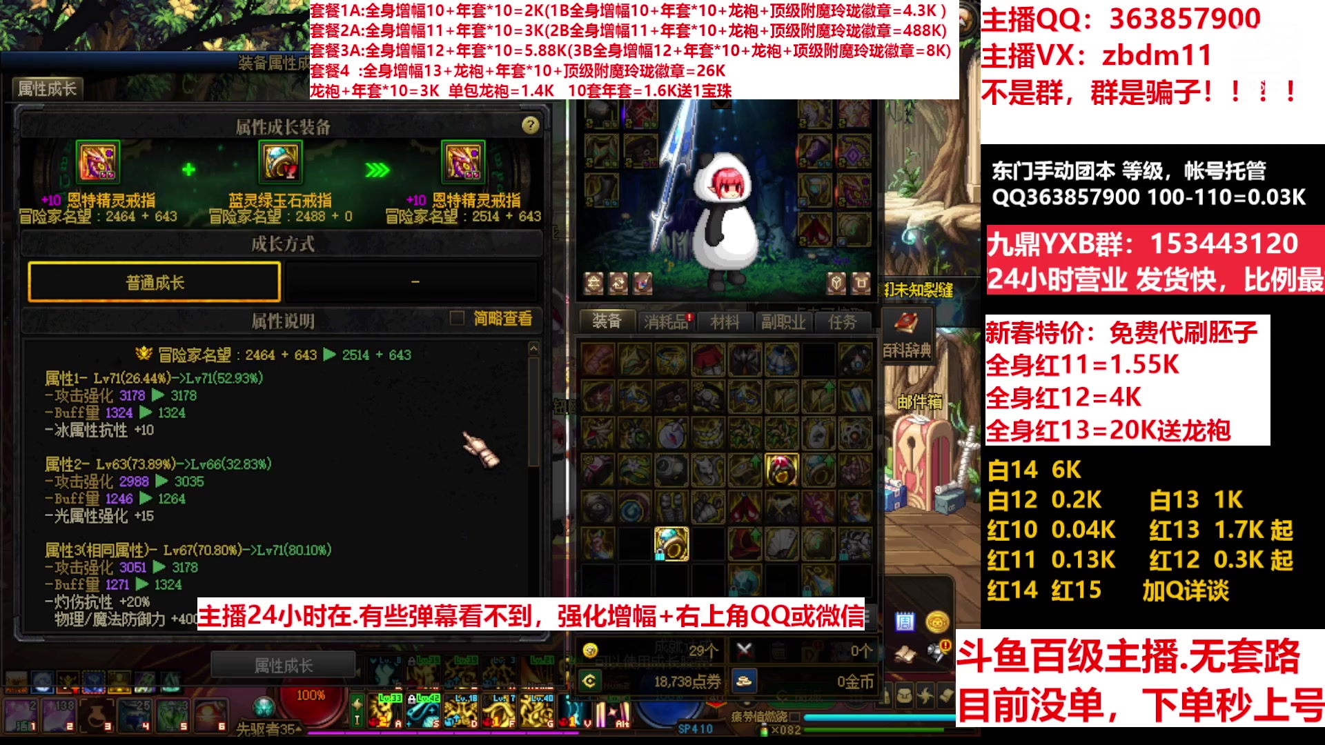 【2023-02-13 18点场】主播东门：东门：增幅强化套餐礼包