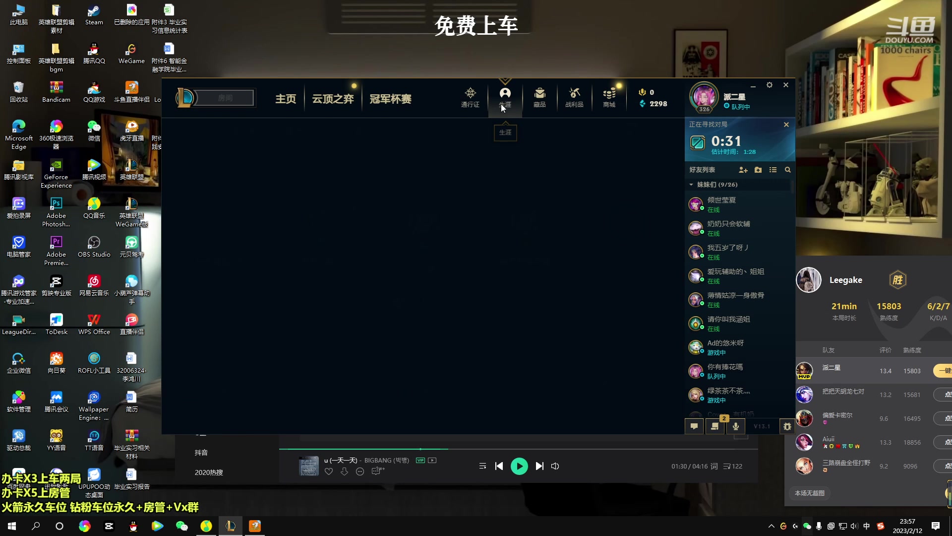 【2023-02-12 23点场】小柯柯大魔王：版本打野...
