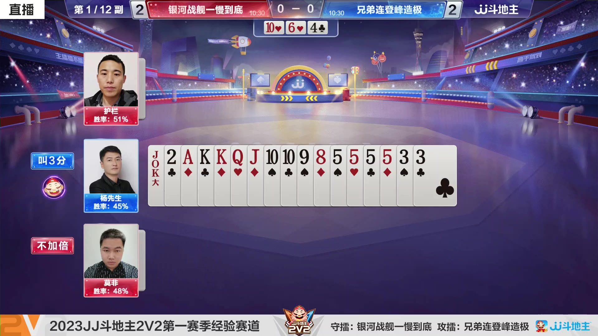 【2023-02-13 20点场】JJ斗地主官方：2023JJ斗地主2V2第一赛季