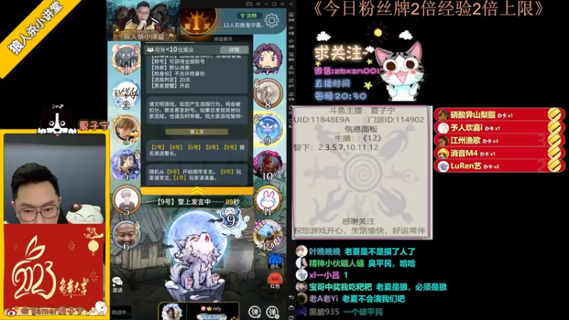 【2023-02-12 22点场】夏子宁：《狼人杀小讲堂》