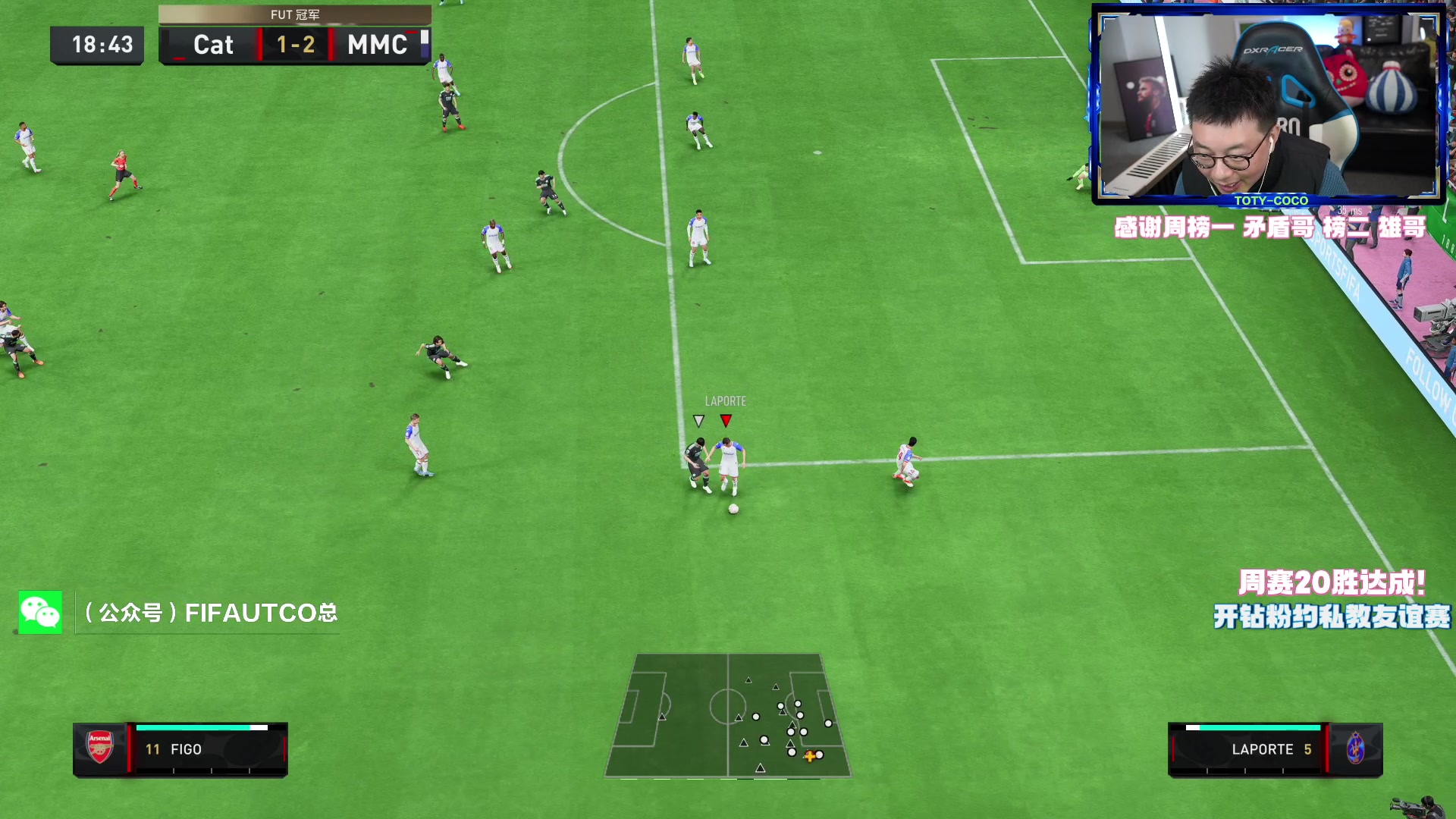 【2023-02-12 21点场】COCO花式FIFA：今晚败者组冲杀周赛