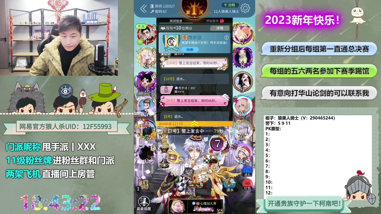 【2023-02-12 18点场】甩手派丨柯南：S15常规赛最后一轮#狼人杀官方#动物杀