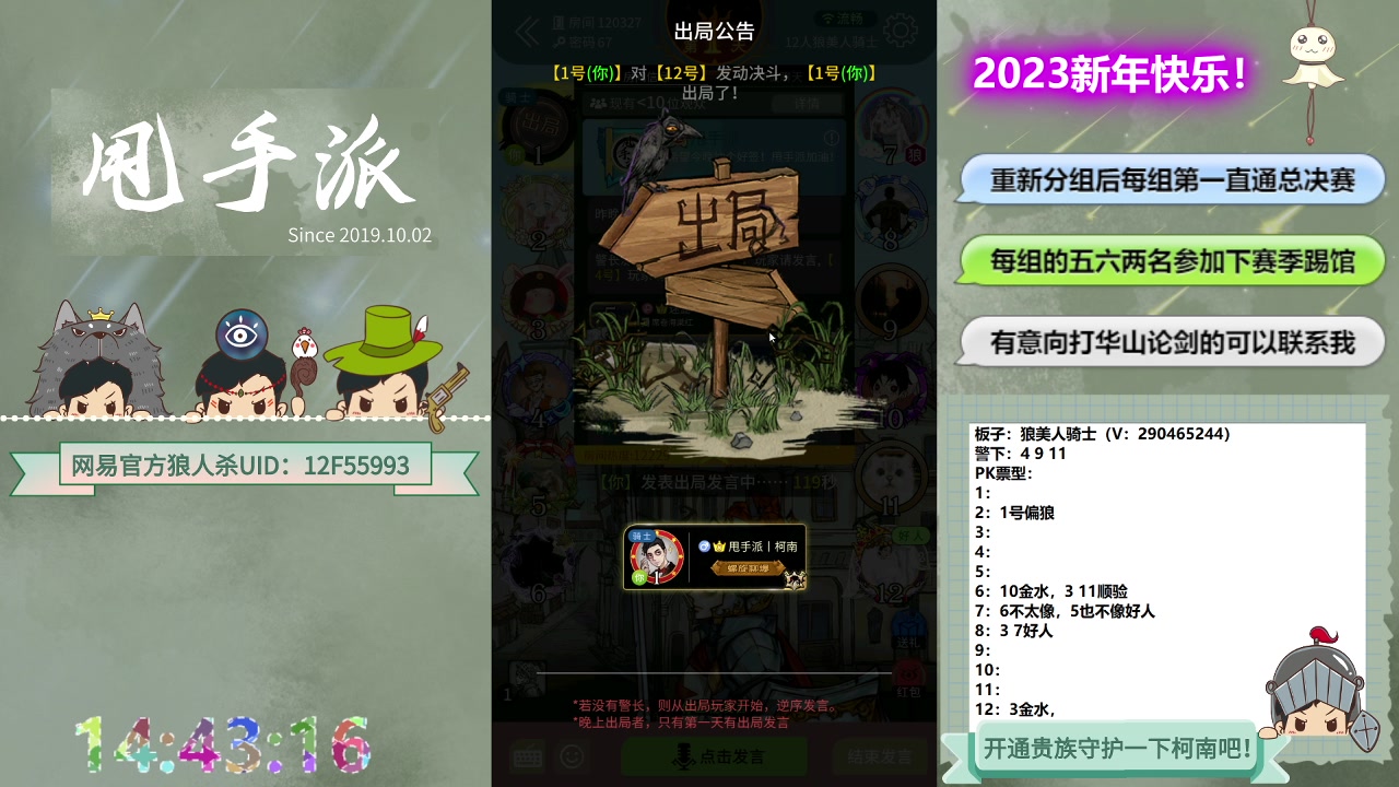 【2023-02-12 14点场】甩手派丨柯南：常规赛最后一轮#狼人杀官方#动物杀
