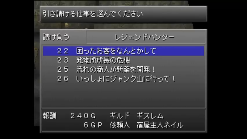 PS妖精战士3 8ギスレム