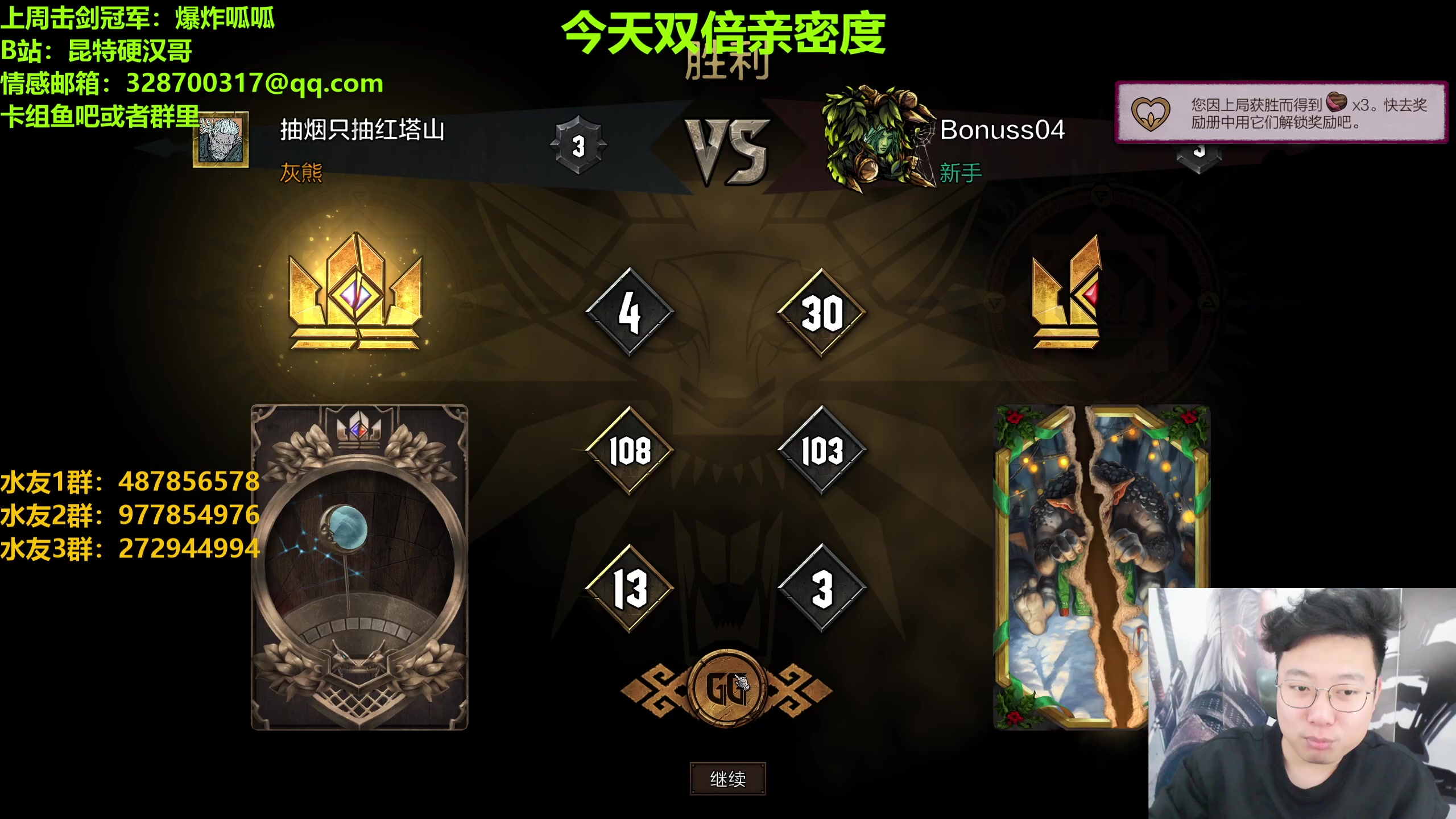 【2023-02-12 19点场】硬汉哥孙士彧：硬汉哥的昆特牌之家 双倍亲密度