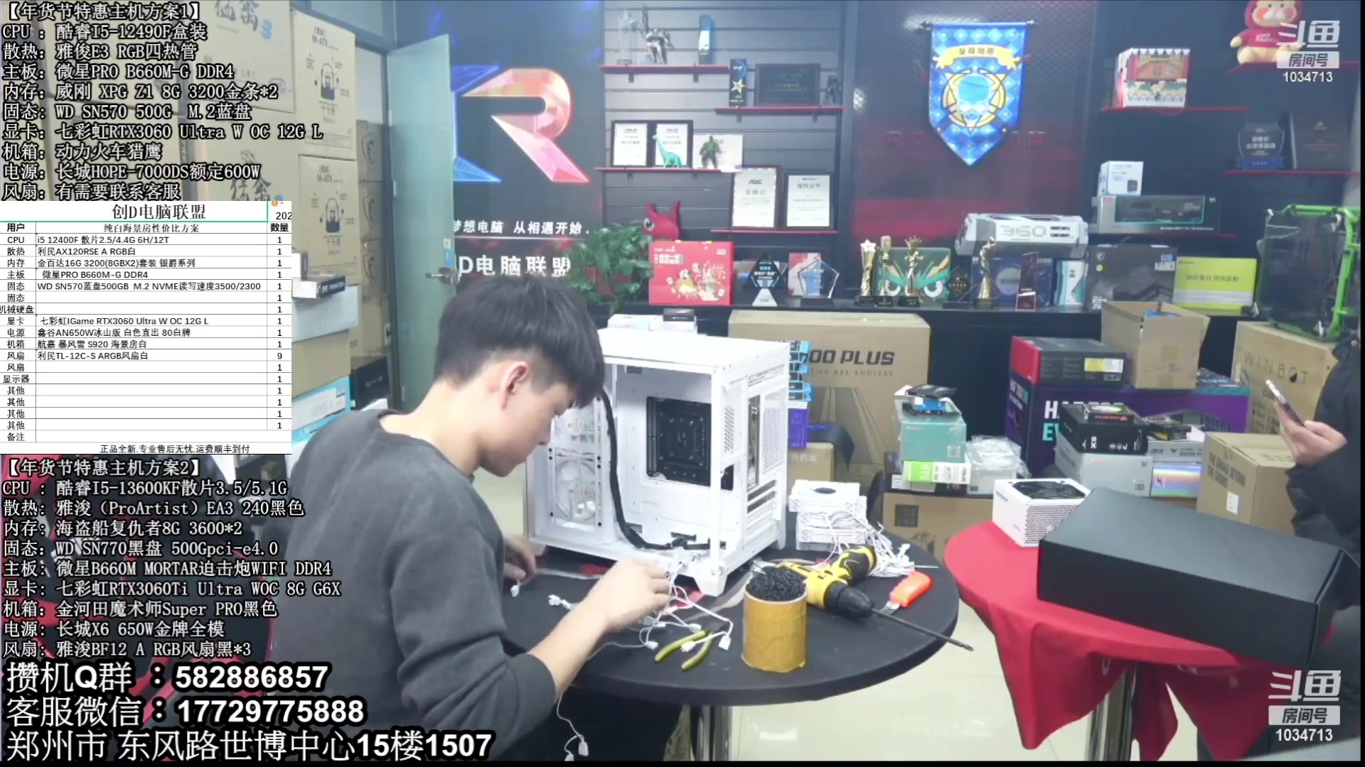 【2023-02-13 05点场】创D电脑联盟：郑州创D：直播装机在线写配