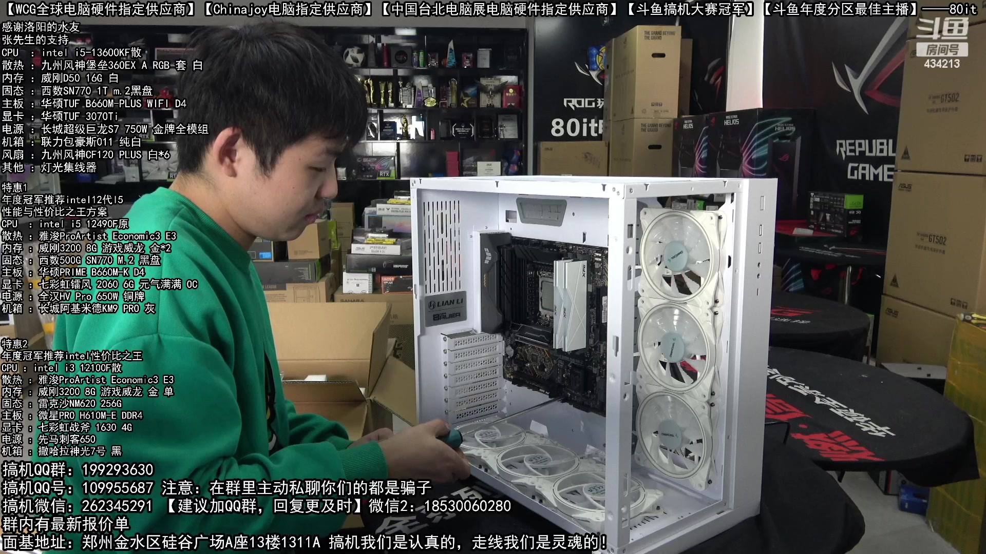 【2023-02-13 10点场】80it电脑网：郑州80it：情人节电脑活动开始啦！