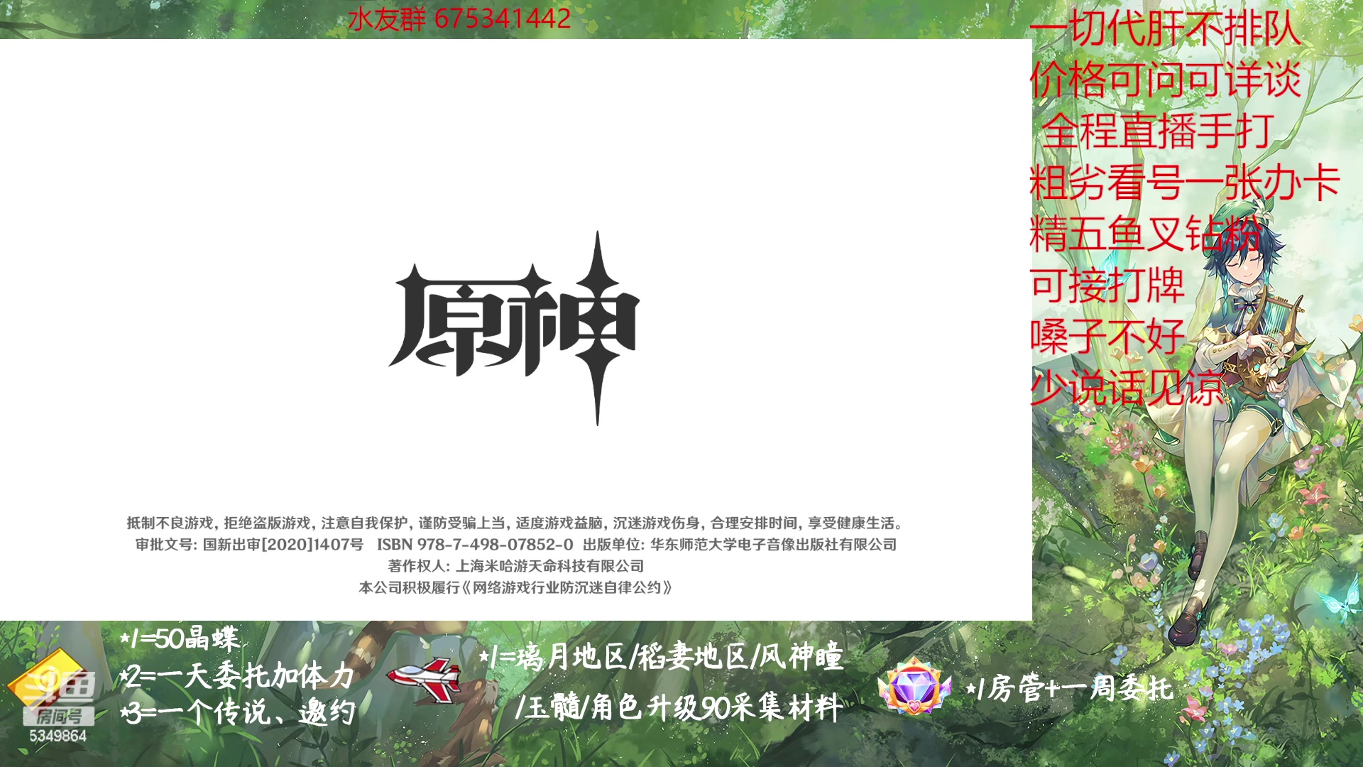 【2023-02-13 11点场】请叫我总攻大人丶：原神探图/钓鱼/日常/晶蝶