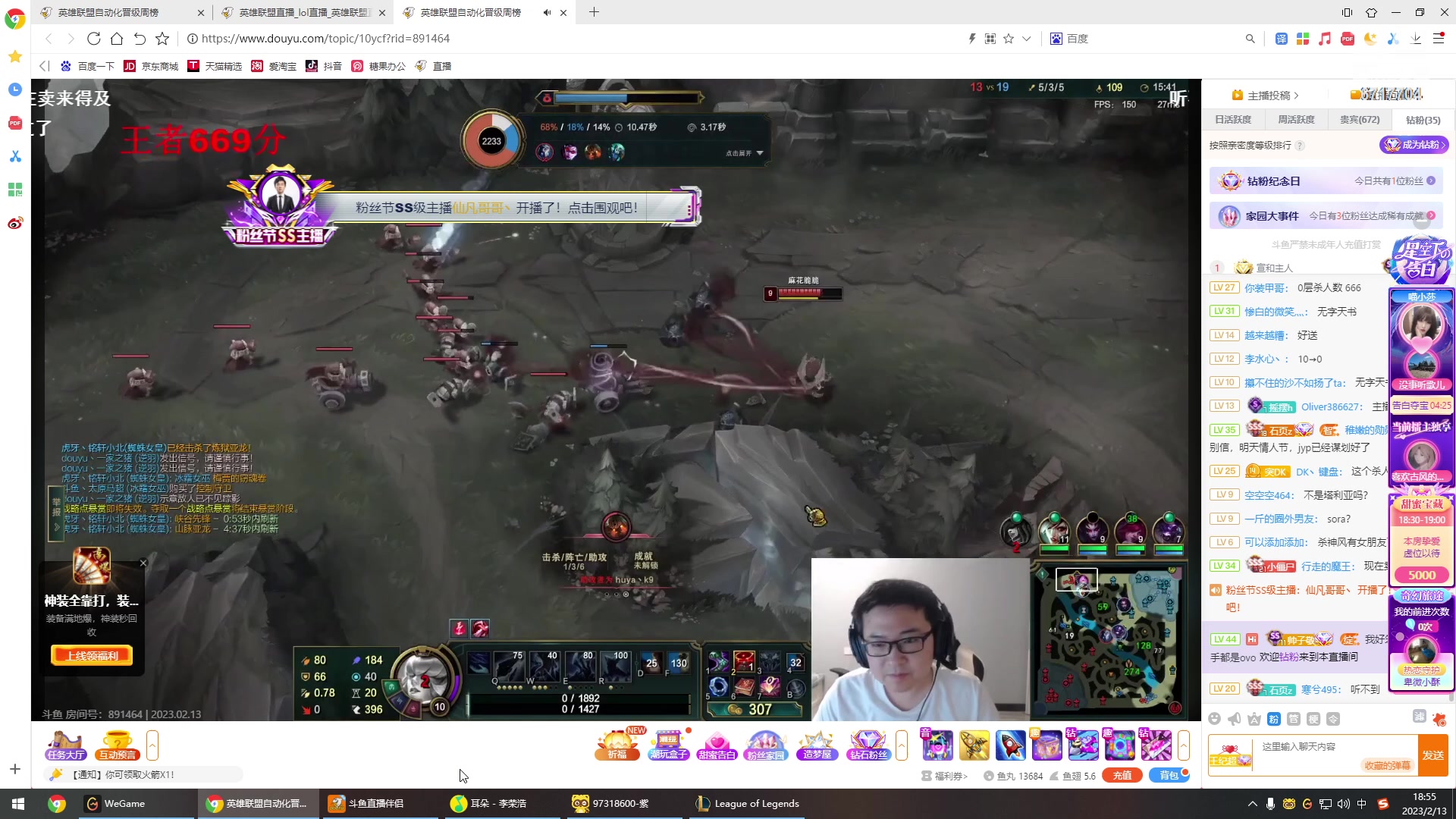 【2023-02-13 18点场】峡谷杀神酱油瓶：峡谷冲前10！