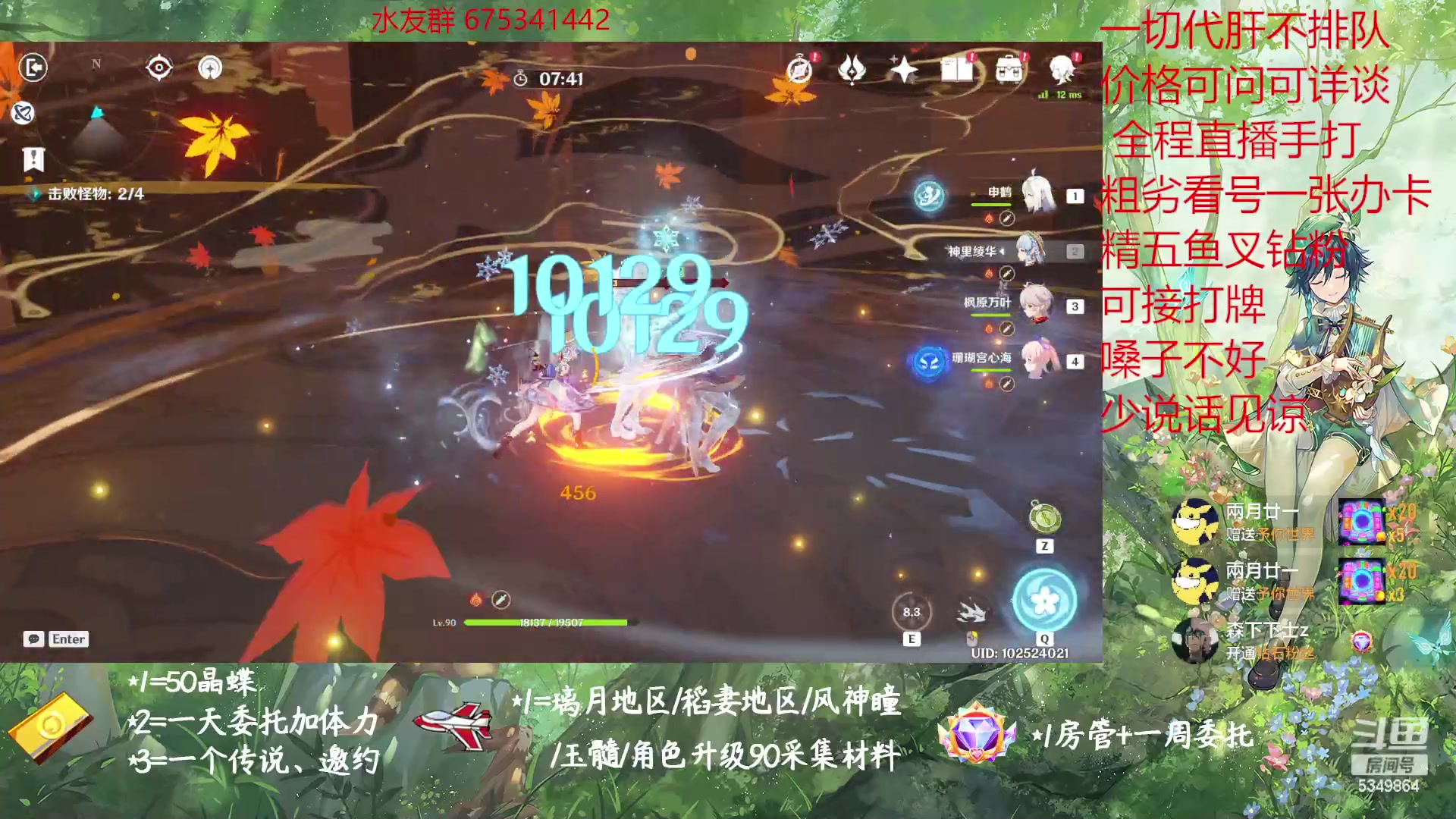 【2023-02-12 16点场】请叫我总攻大人丶：原神探图/钓鱼/日常/晶蝶