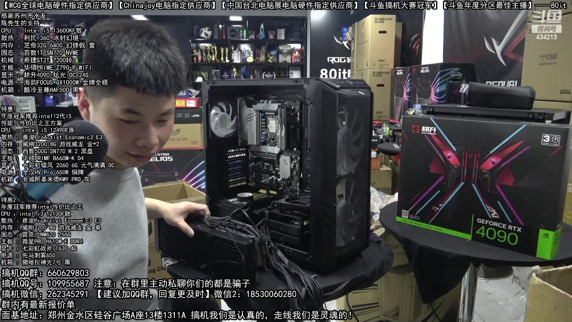 【2023-02-13 18点场】80it电脑网：郑州80it：情人节电脑活动开始啦！