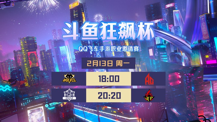 eStar vs JCR 斗鱼狂飙杯