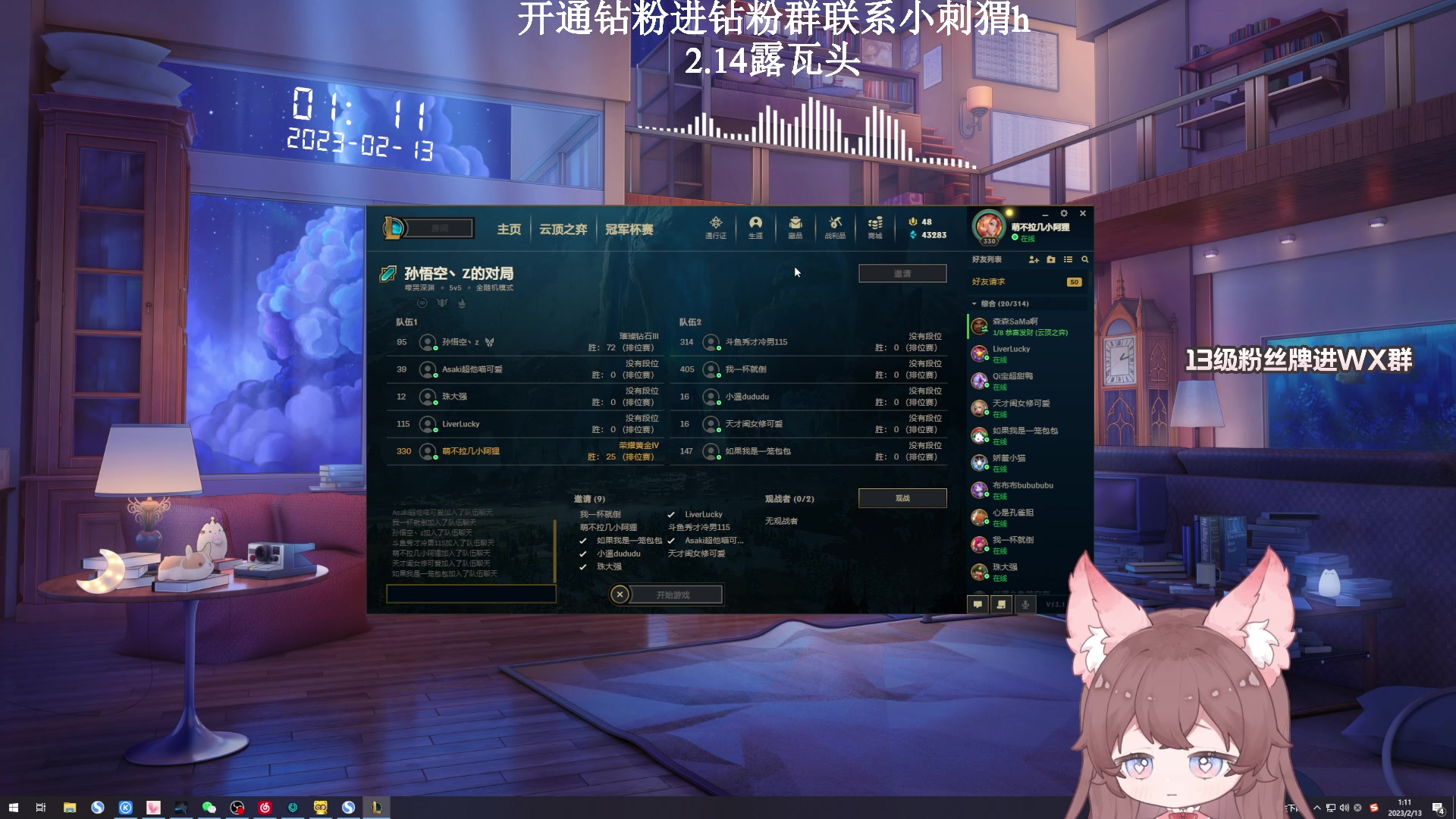 【2023-02-13 01点场】地表最强狸仔仔哟：【1.5倍亲密度】每天都是情人节！
