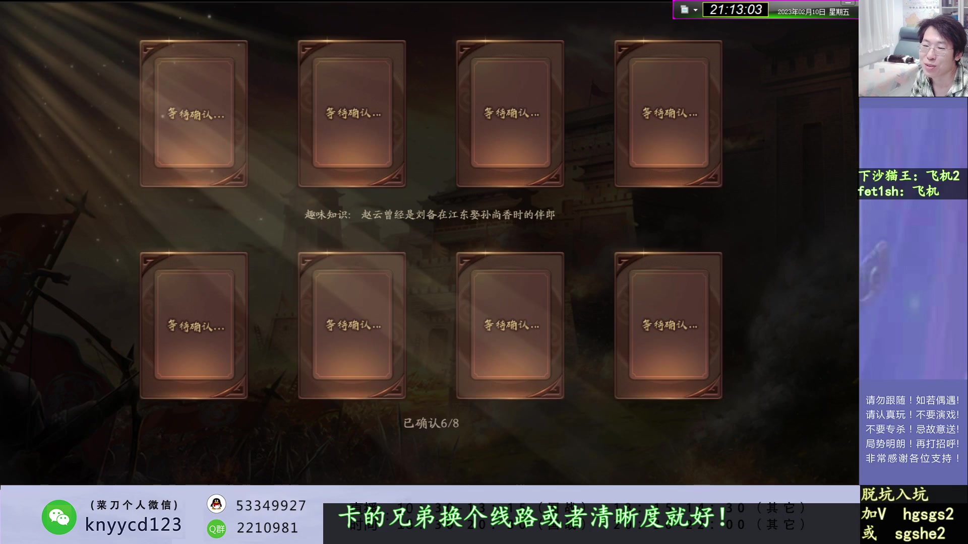 【2023-02-10 20点场】丶砍你焉用菜刀：继续激昂三国杀！