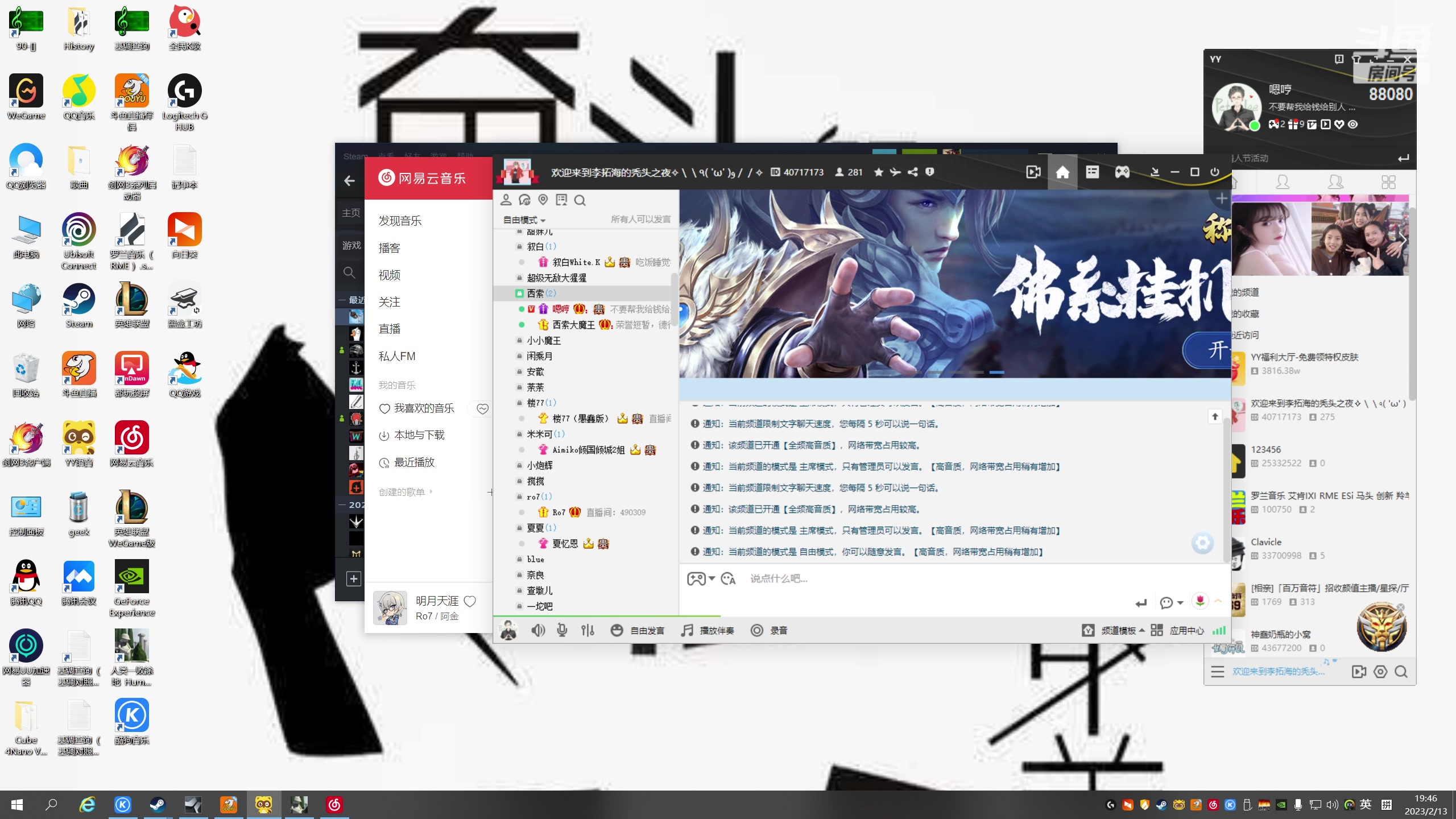 【2023-02-13 19点场】仙某某：神秘直播间88080