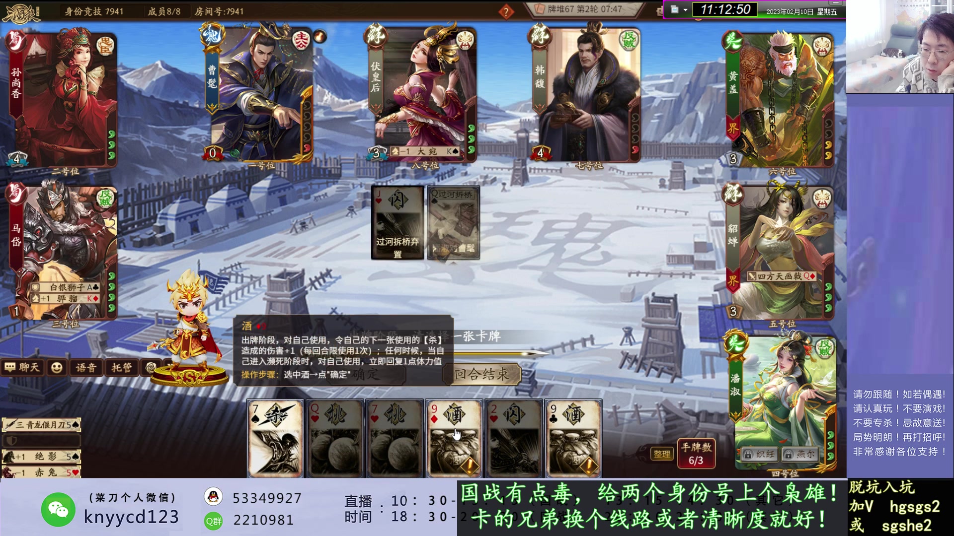 【2023-02-10 10点场】丶砍你焉用菜刀：继续激昂三国杀！