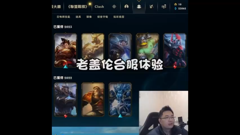 老盖伦台服体验