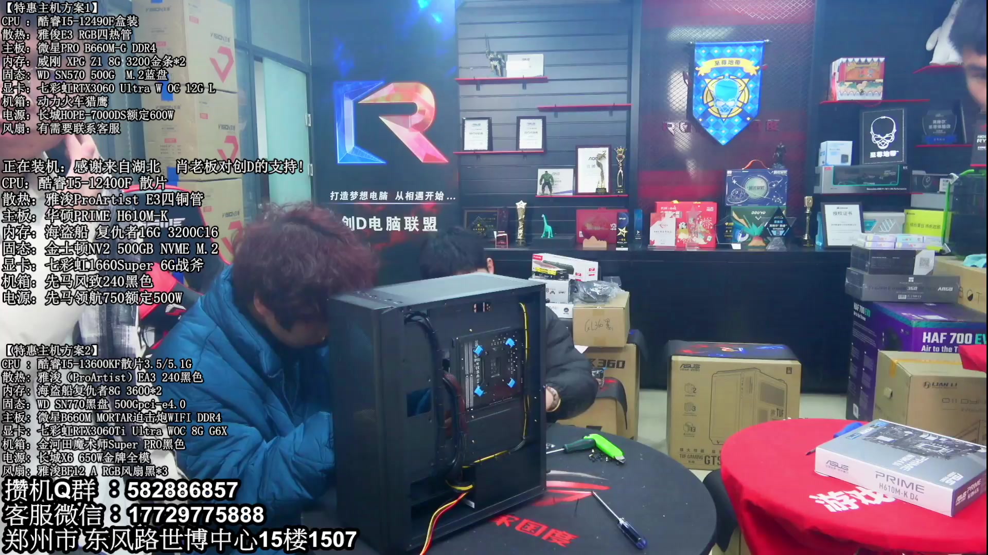 【2023-02-13 12点场】创D电脑联盟：郑州创D：直播装机在线写配