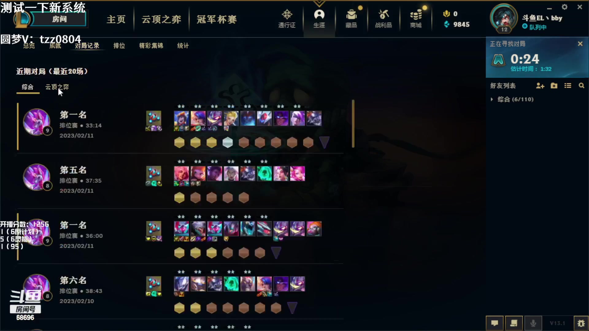 【2023-02-13 09点场】小象丶bby：1461冲前十咯！