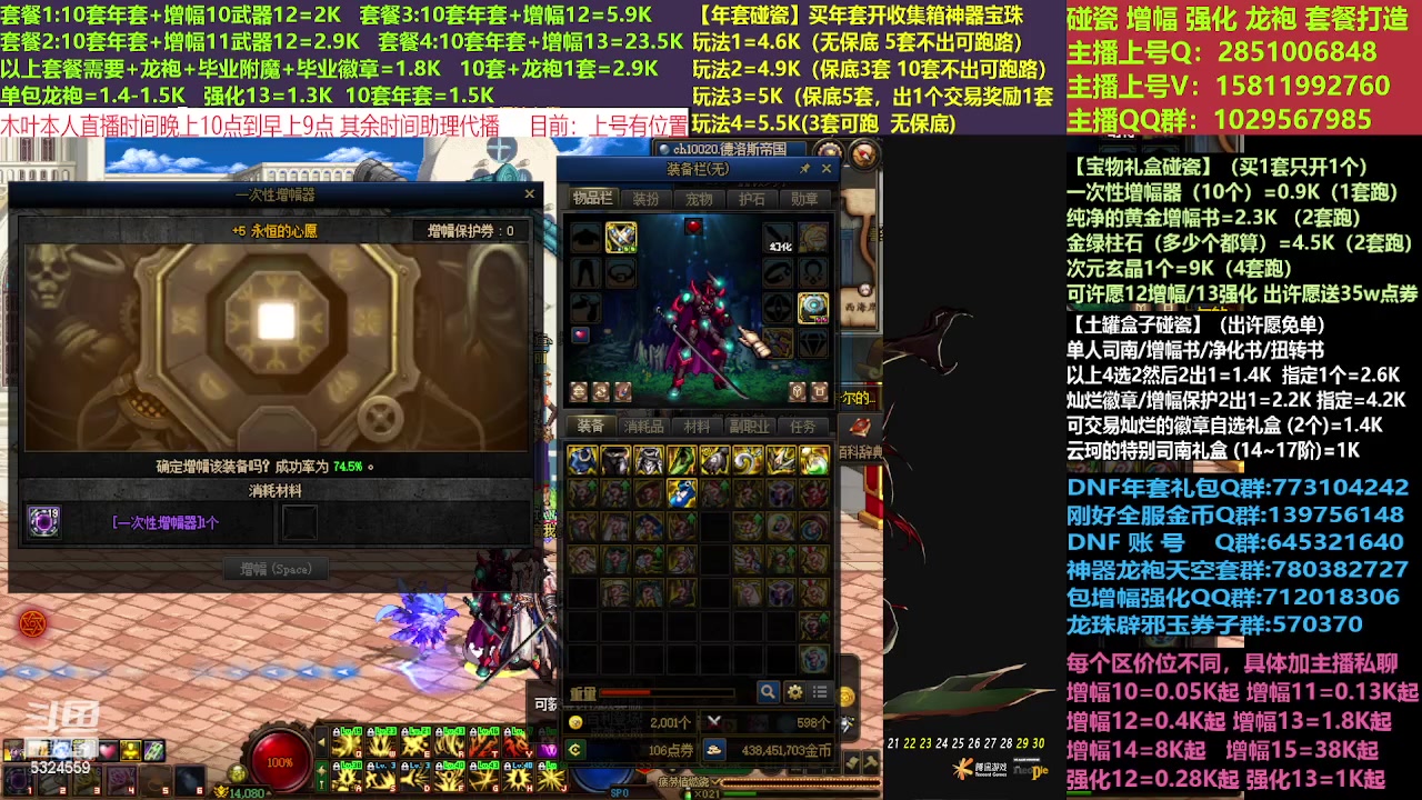 【2023-02-13 19点场】DNF木叶剑心：二台:新春碰瓷强化增幅龙袍打造