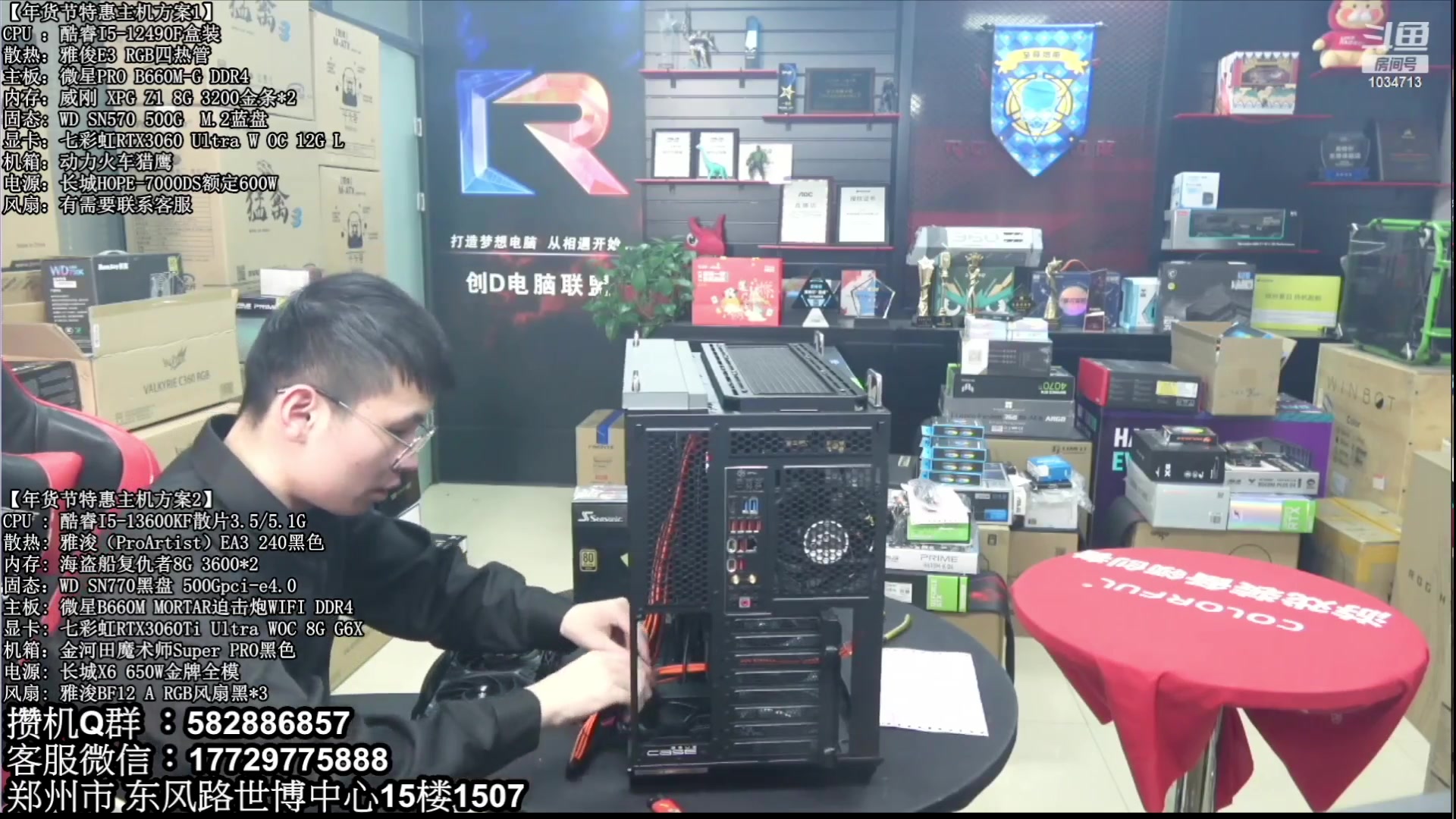 【2023-02-13 20点场】创D电脑联盟：郑州创D：直播装机在线写配