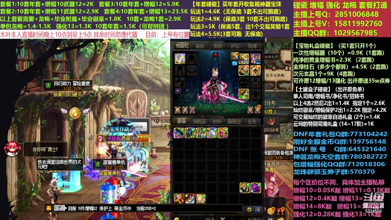 【2023-02-13 13点场】DNF木叶剑心：二台:新春碰瓷强化增幅龙袍打造