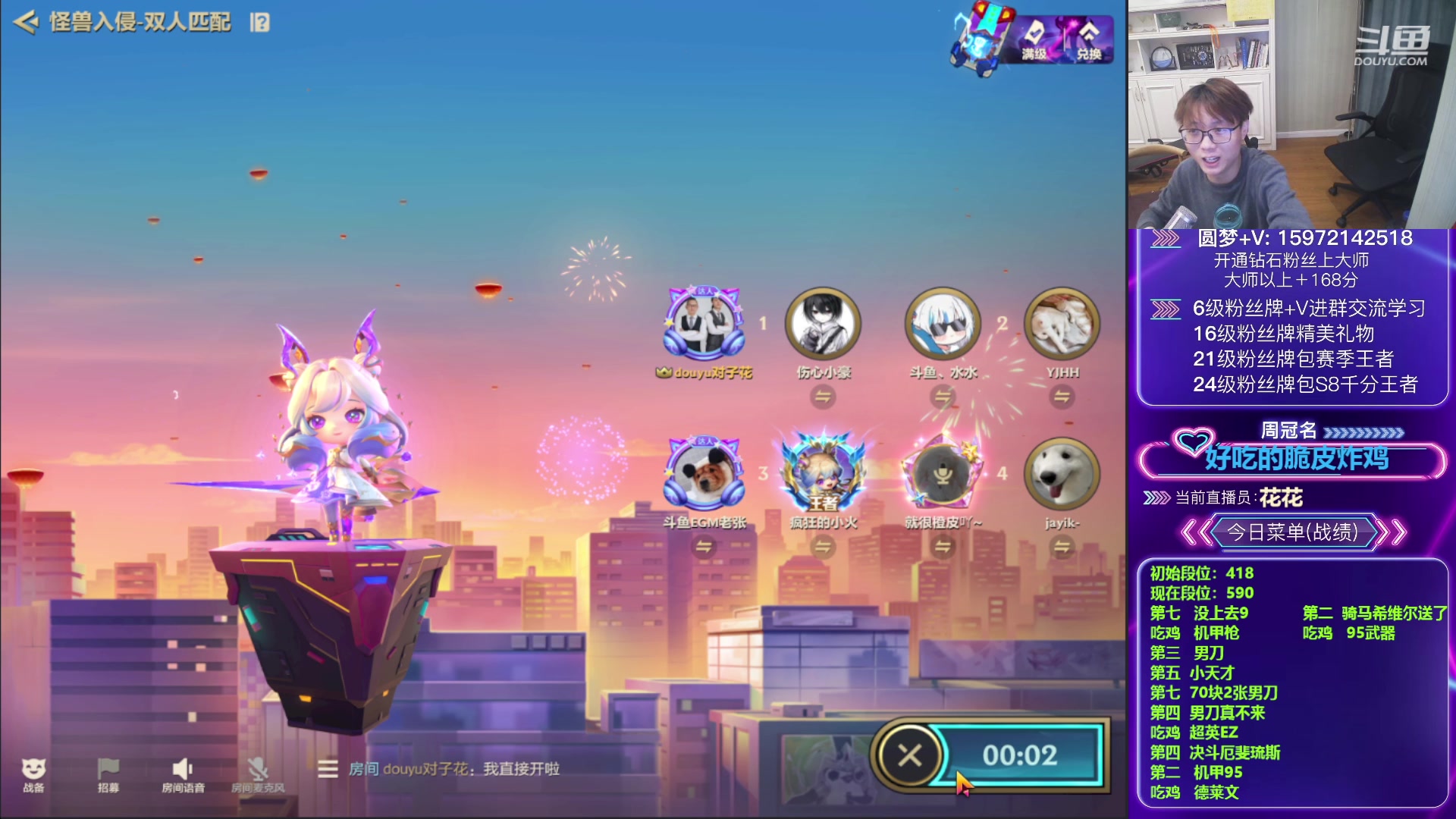 【2023-02-14 18点场】对子花：花：情人节快乐！精彩的双排比赛正在进行中
