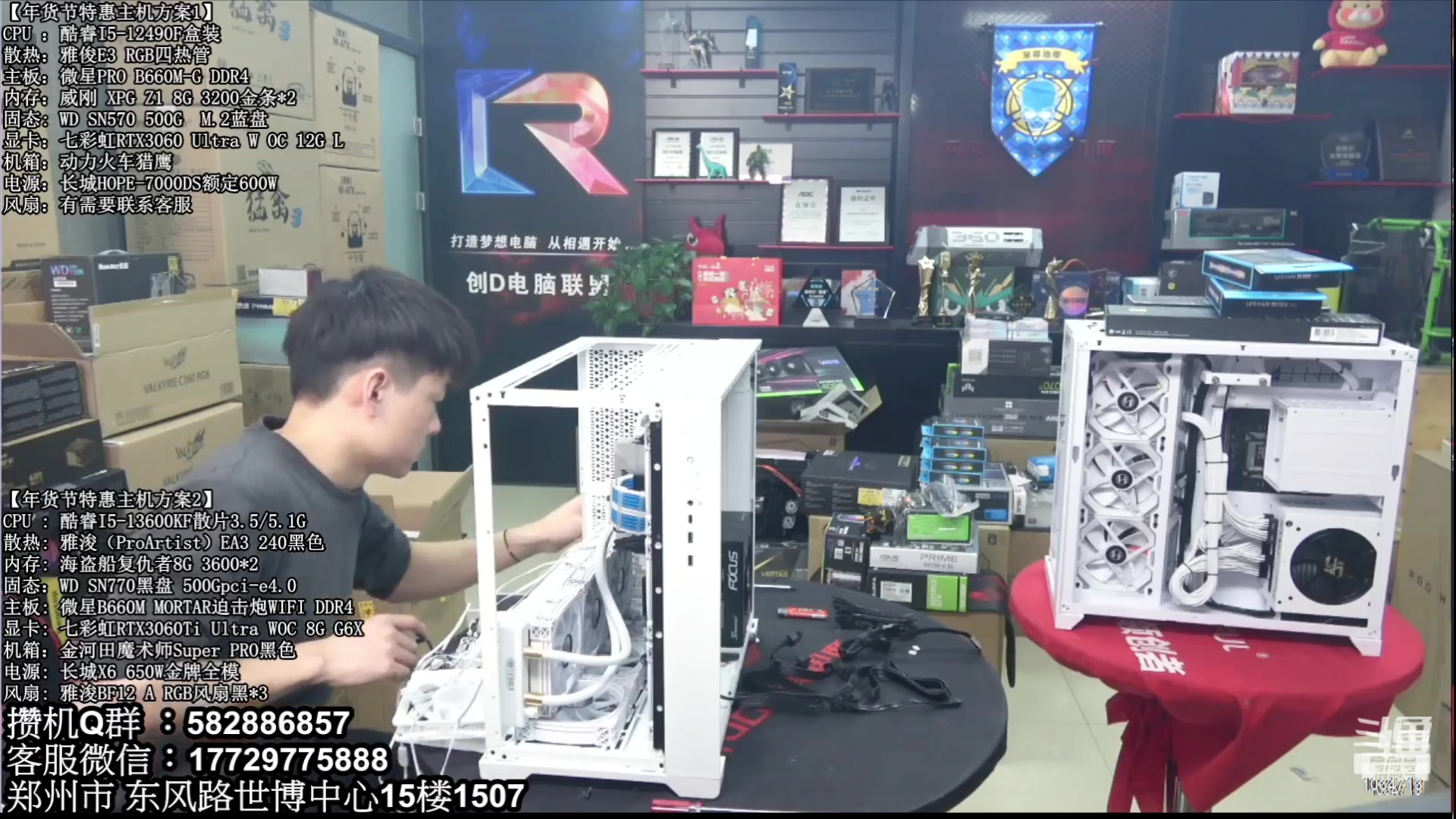 【2023-02-14 20点场】创D电脑联盟：郑州创D：直播装机在线写配