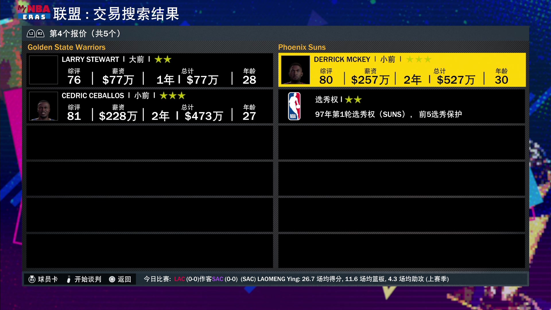 【2023-02-13 20点场】孟孟孟孟辰：NBA2K水友联盟，孟大胆游戏时间