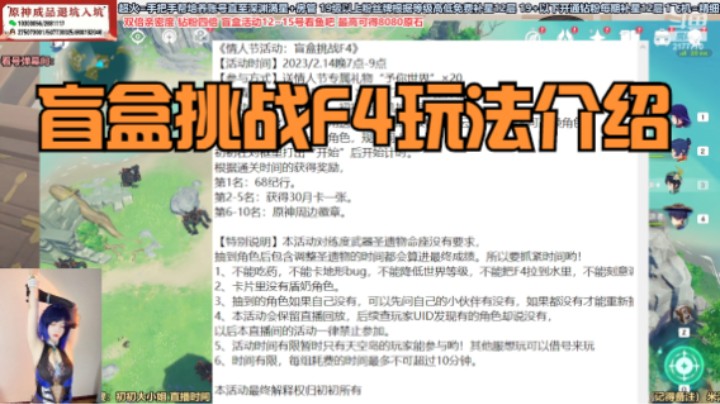 【情人节活动】盲盒挑战F4玩法介绍