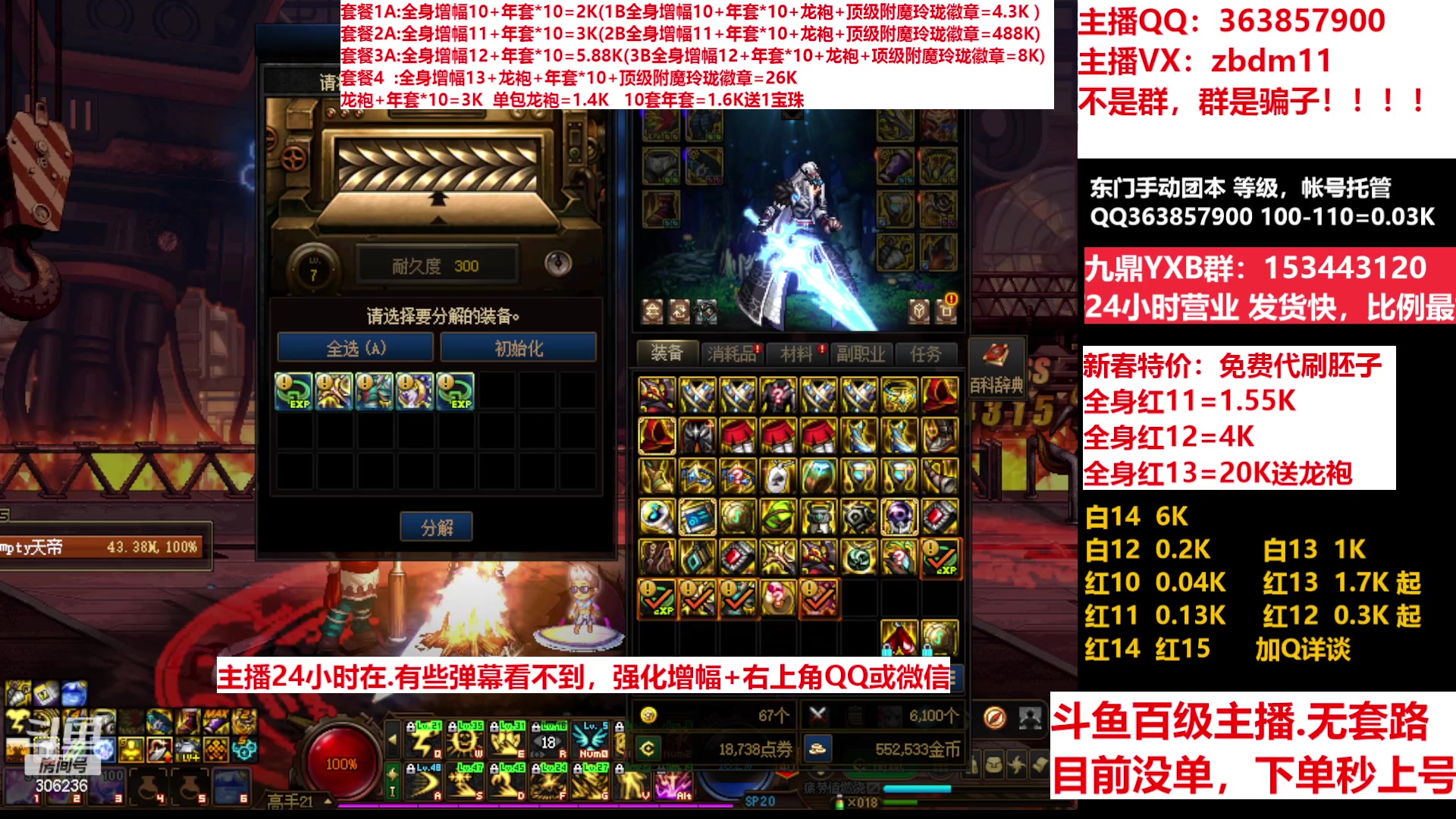 【2023-02-14 10点场】主播东门：东门：增幅强化套餐礼包