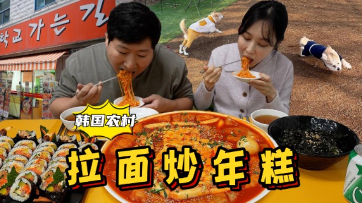和女朋友一起享用拉面炒年糕，再配上点紫菜包饭，太美味了！