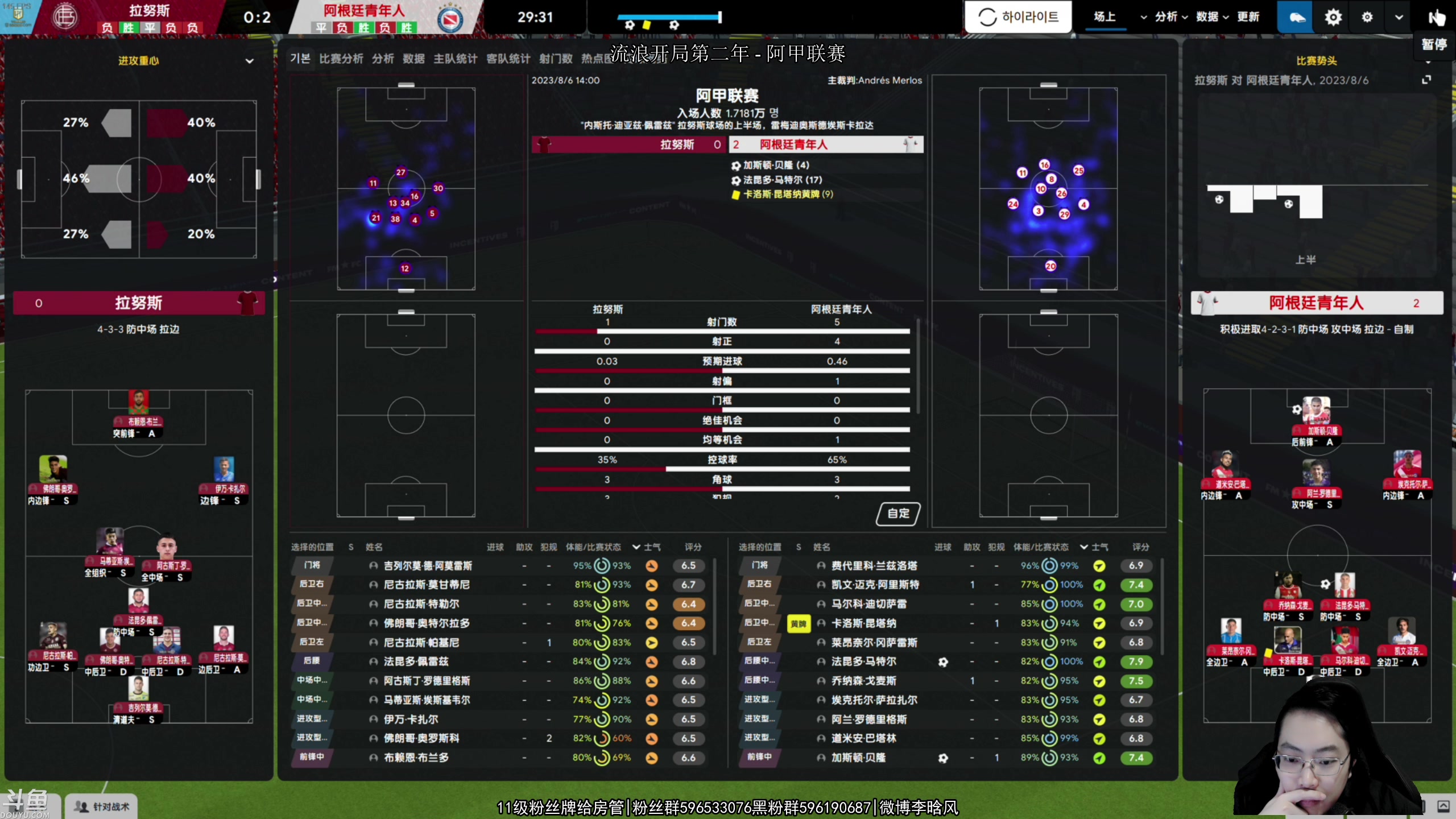 【2023-02-13 22点场】李晗风：FM23,流浪开局第二年执教阿甲联赛。