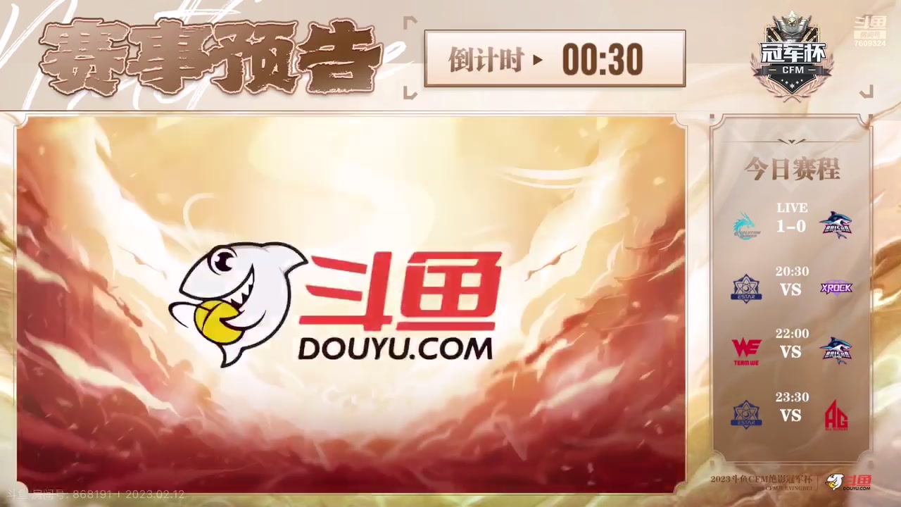 【2023-02-12 19点场】白鲨国宝：俩飞机上枪神火箭上传奇