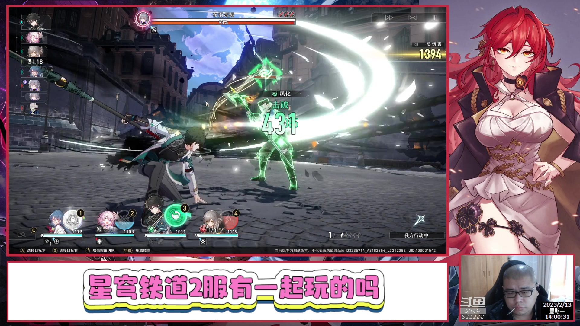 【2023-02-13 13点场】打電動的杰哥：崩坏：星穹铁道 621288