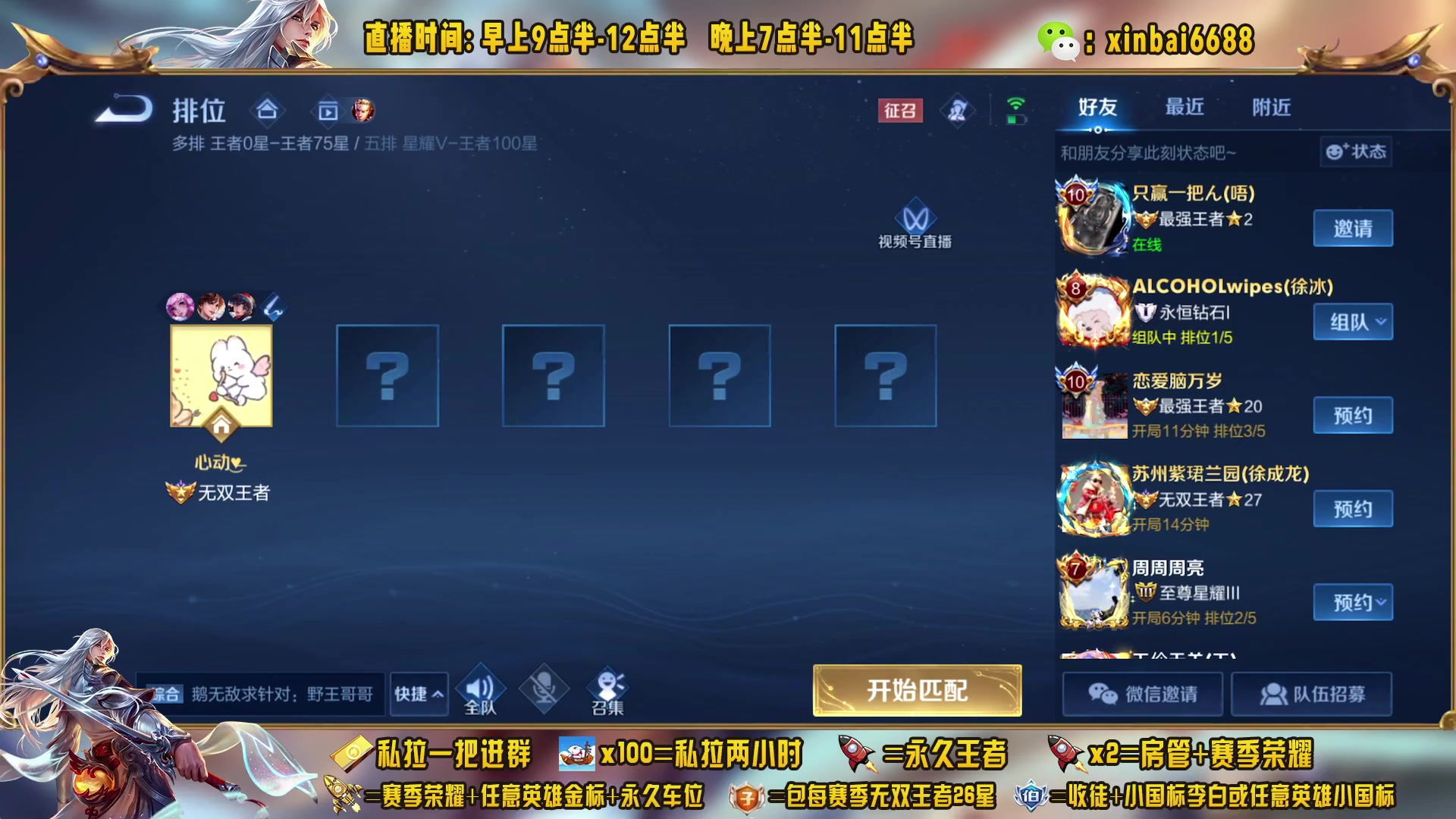 【2023-02-14 19点场】信白丶李白导师：国服李白带粉 有车位