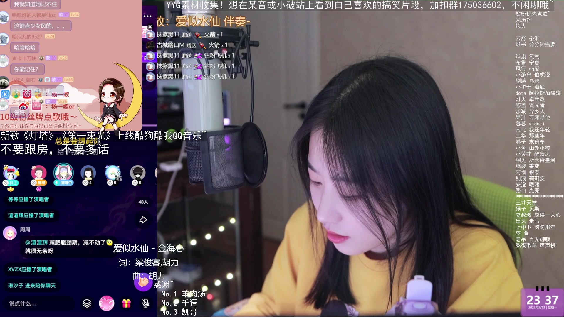 【2023-02-13 22点场】杨一歌：杨一歌：听歌就听杨一歌~22:00开播