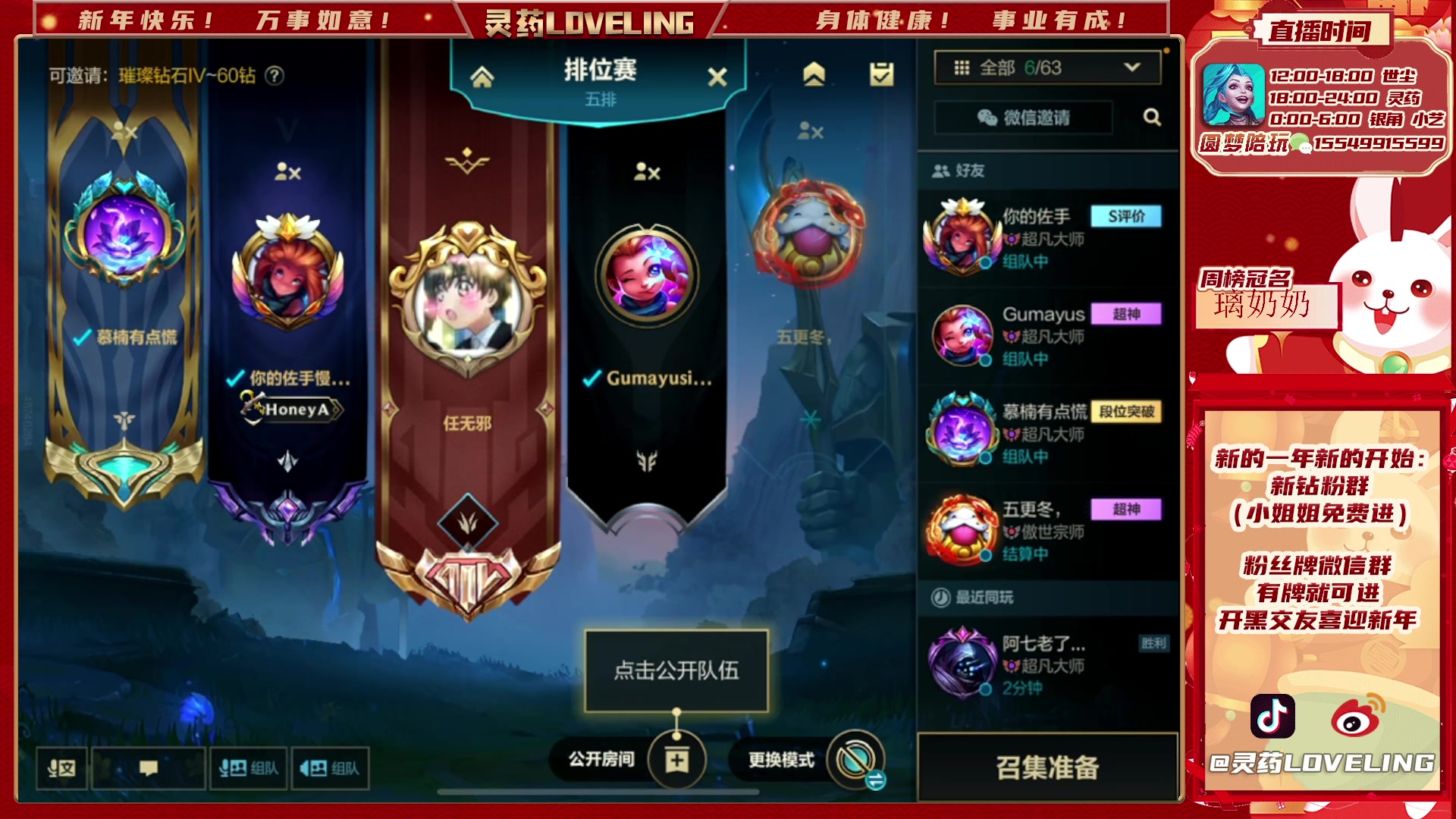 【2023-02-13 23点场】灵药LoveLing：灵药：野王登场！