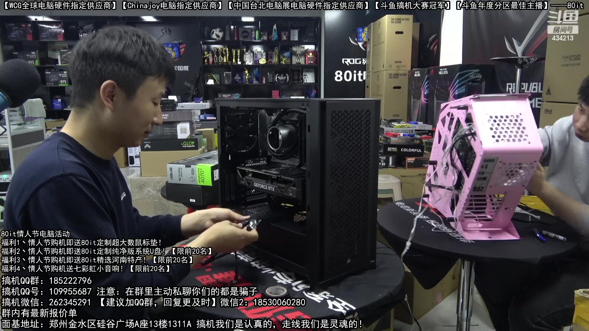 【2023-02-14 19点场】80it电脑网：郑州80it：情人节电脑活动开始啦！