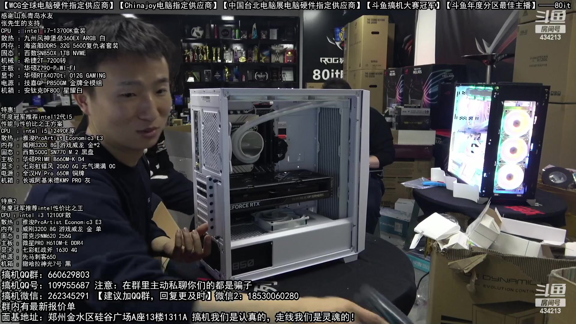 【2023-02-14 00点场】80it电脑网：郑州80it：情人节电脑活动开始啦！