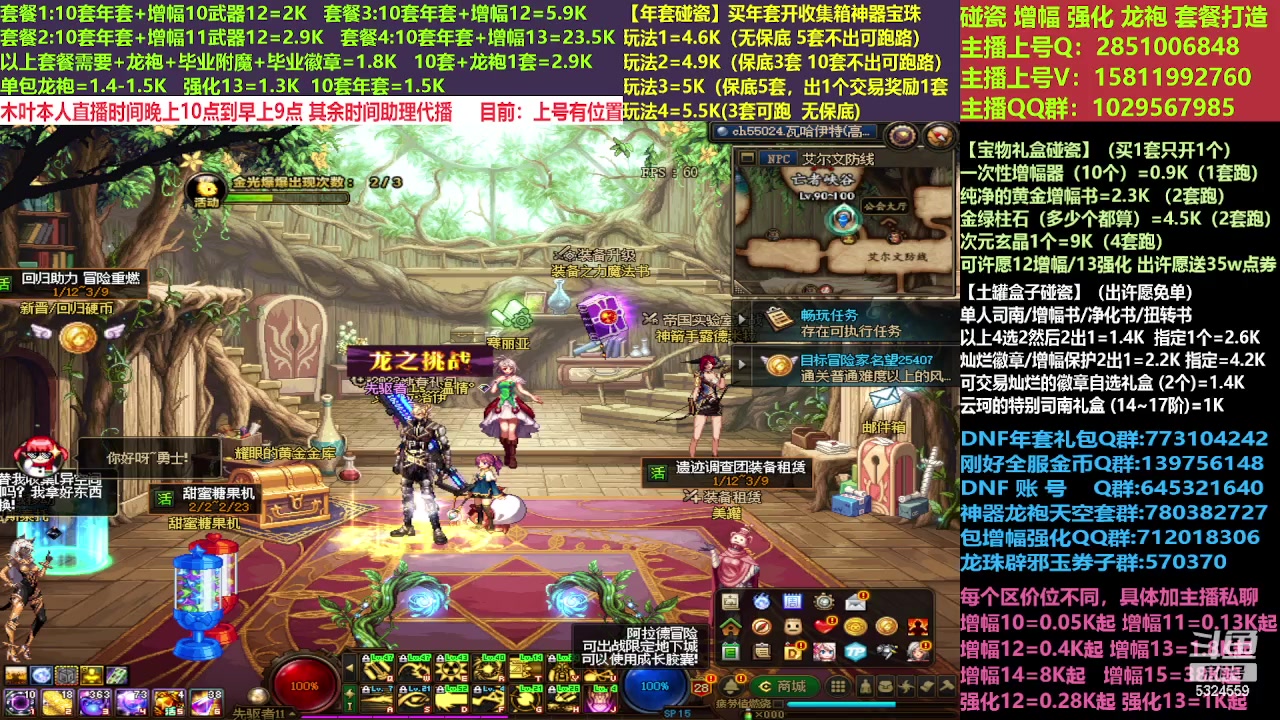 【2023-02-14 12点场】DNF木叶剑心：二台:新春碰瓷强化增幅龙袍打造