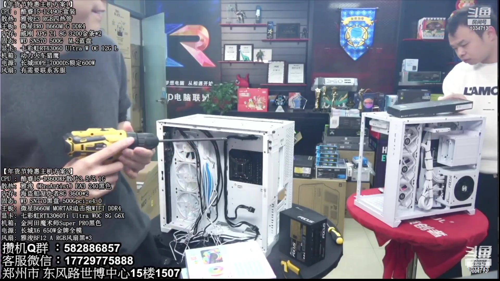 【2023-02-14 02点场】创D电脑联盟：郑州创D：直播装机在线写配